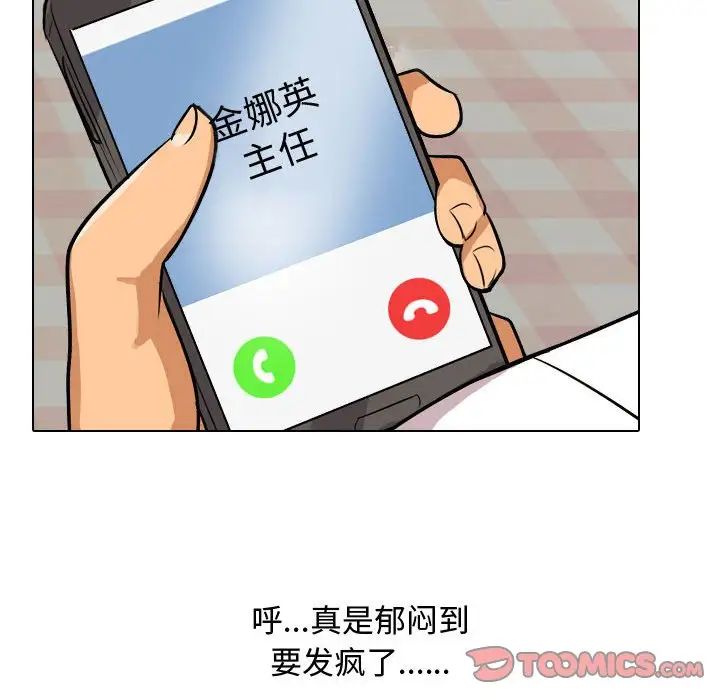 同事换换爱第33话