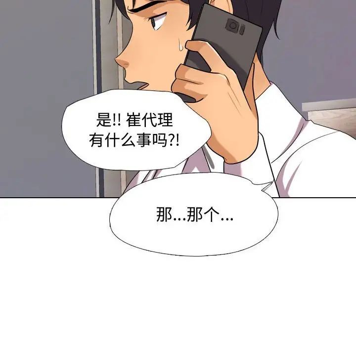 同事换换爱第33话