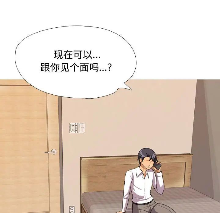 同事换换爱第33话