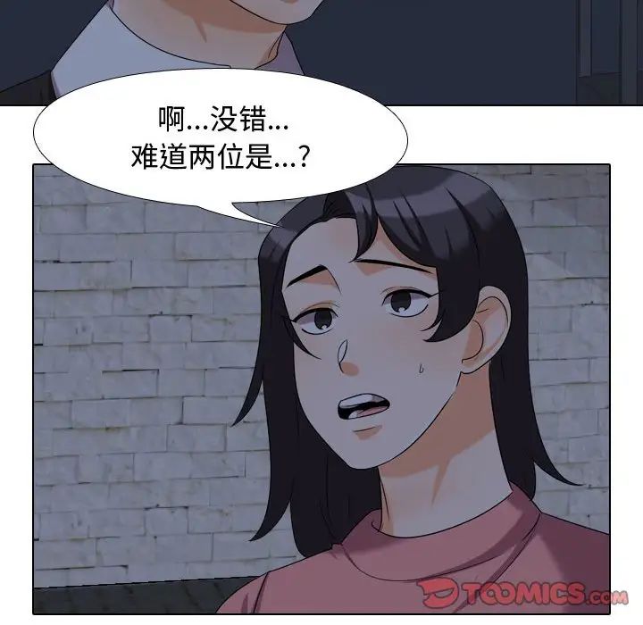 同事换换爱第34话