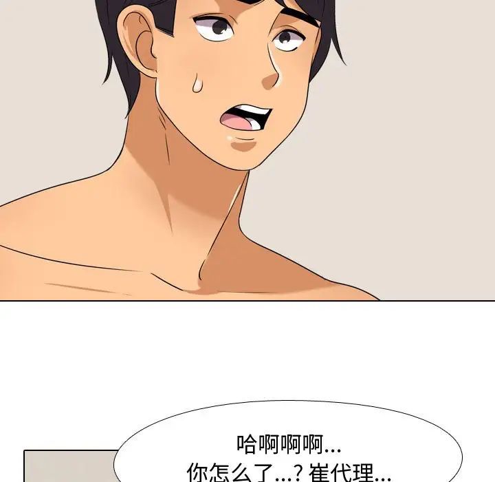 同事換換愛第35話