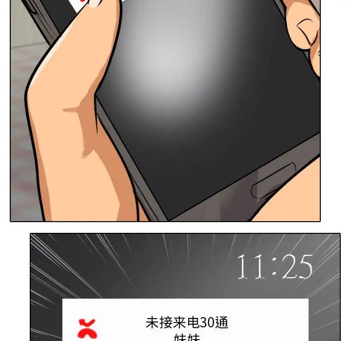 同事換換愛第35話