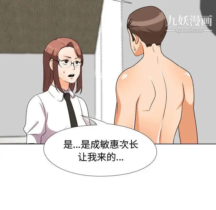 同事換換愛第36話