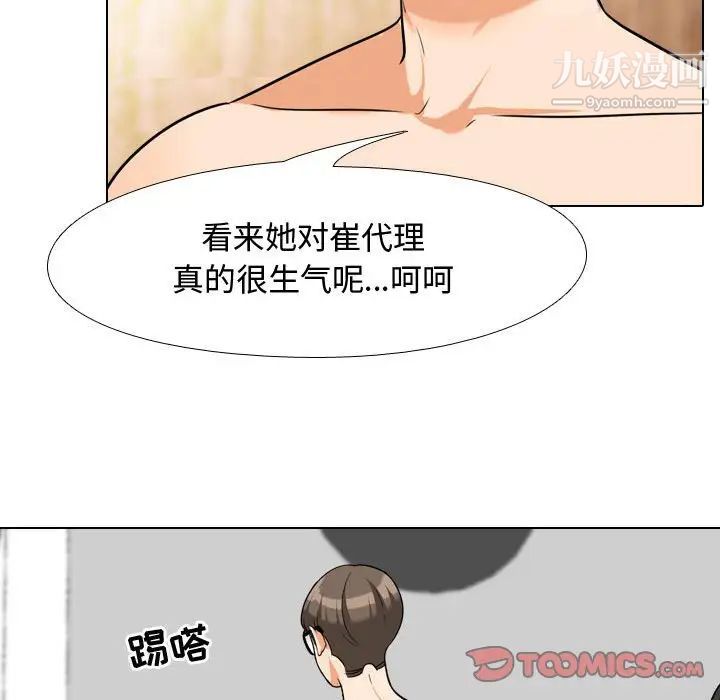 同事换换爱第36话