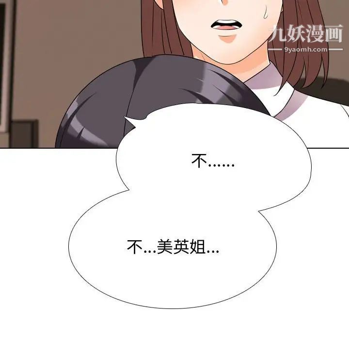 同事换换爱第36话