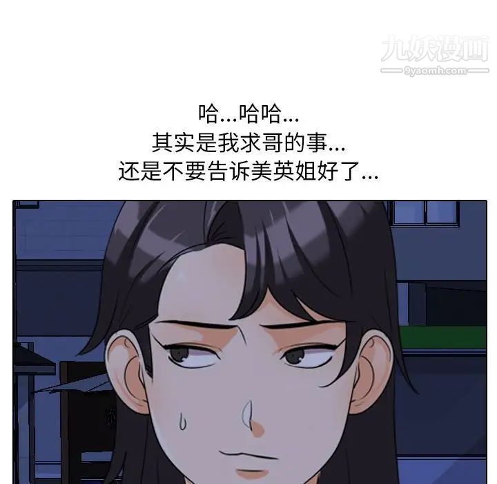 同事換換愛第37話