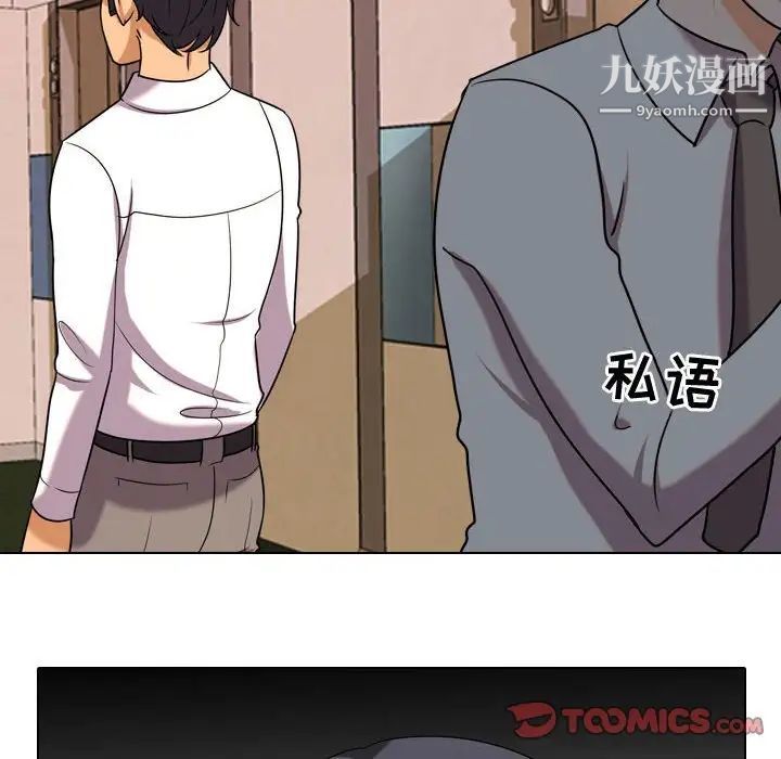 同事換換愛第38話