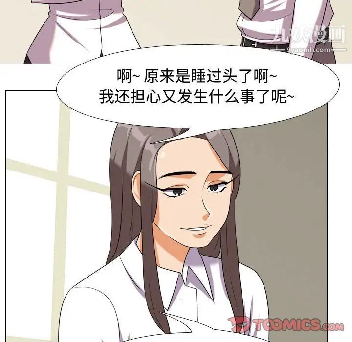 同事換換愛第38話