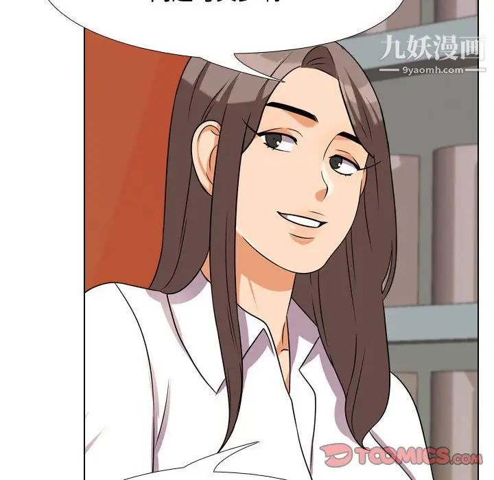 同事換換愛第38話