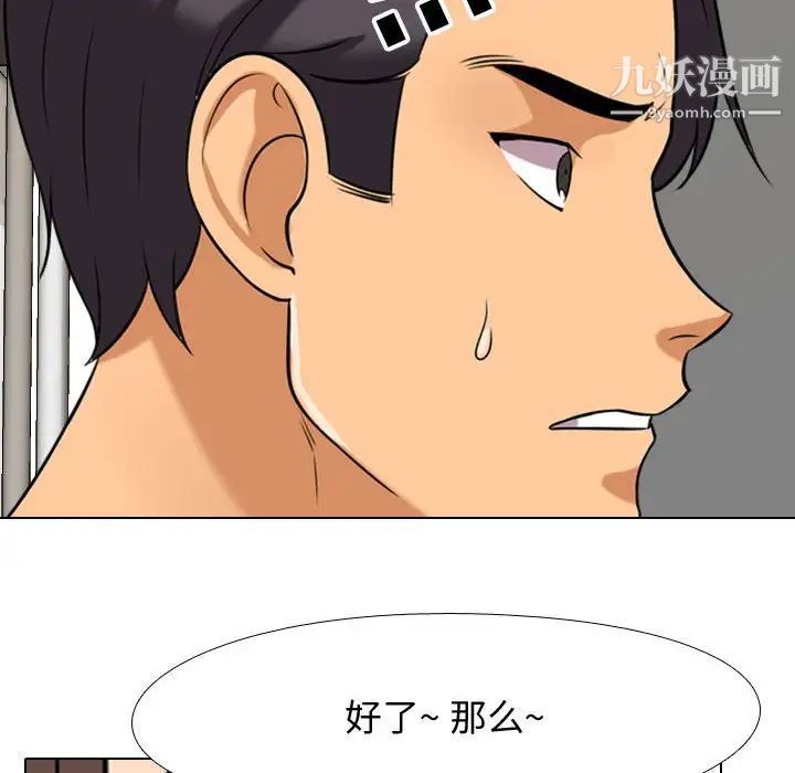 同事換換愛第39話