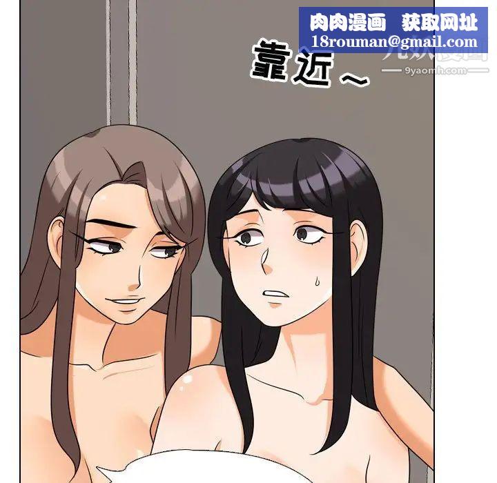 同事換換愛第39話