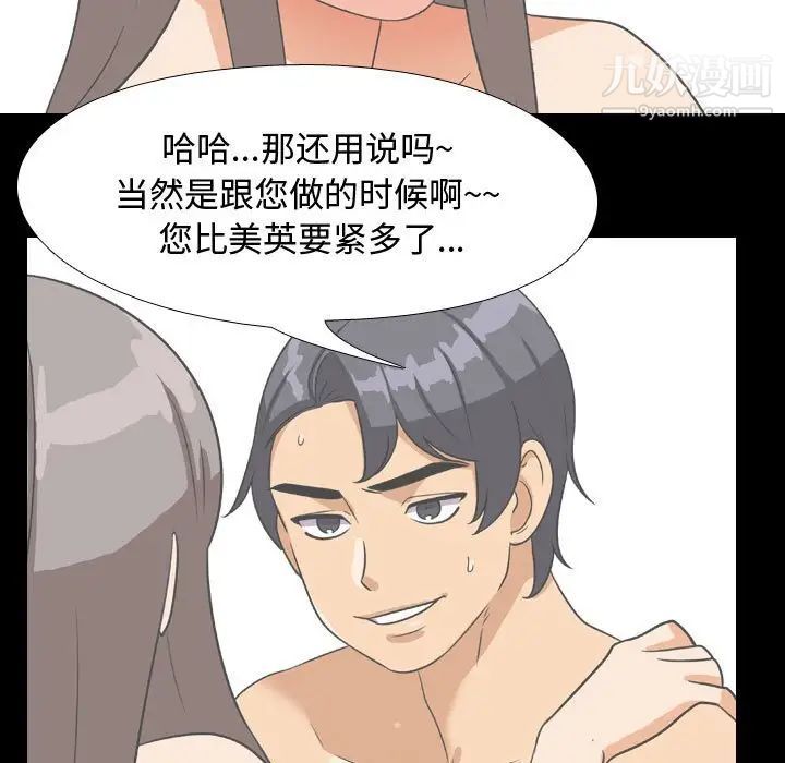 同事換換愛第40話