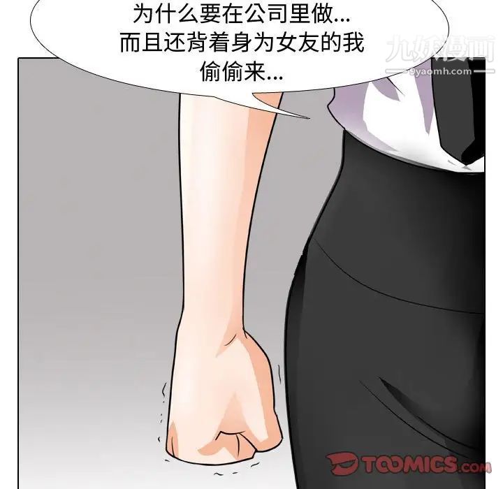 同事换换爱第41话