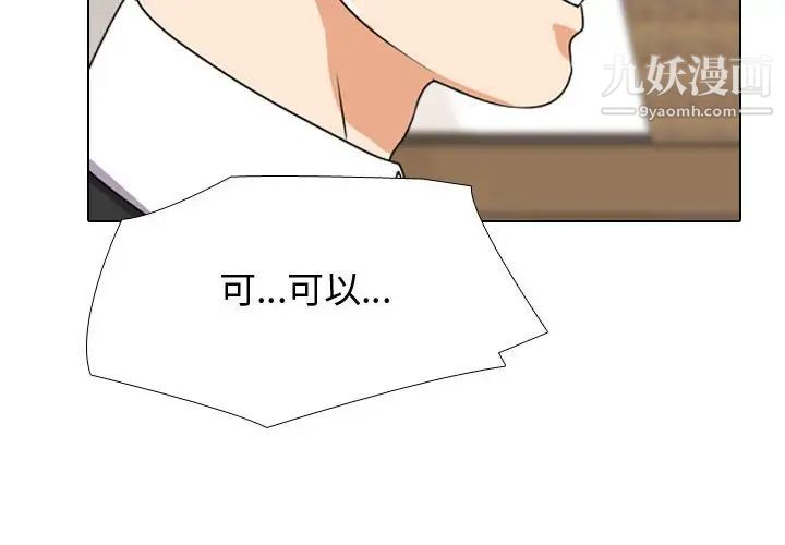 同事换换爱第42话