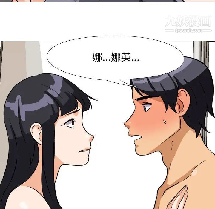 同事換換愛第42話