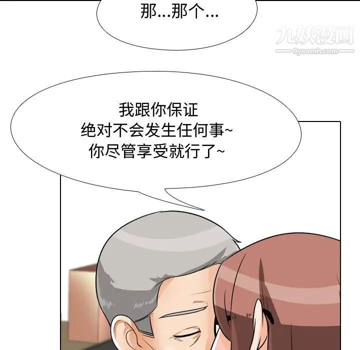 同事換換愛第43話