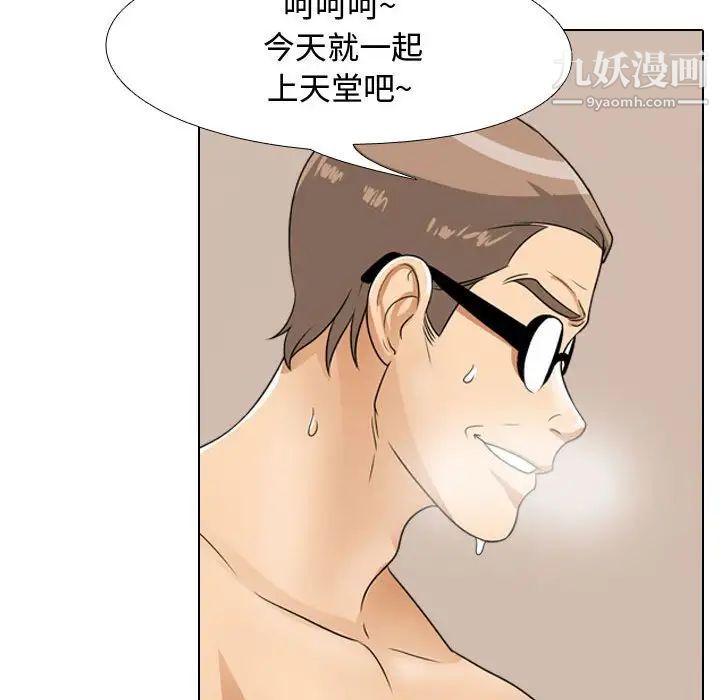 同事換換愛第44話