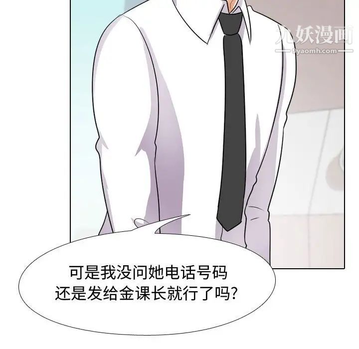 同事換換愛第44話