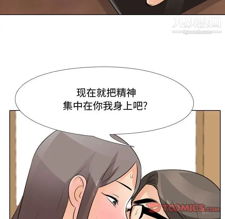 同事換換愛第45話