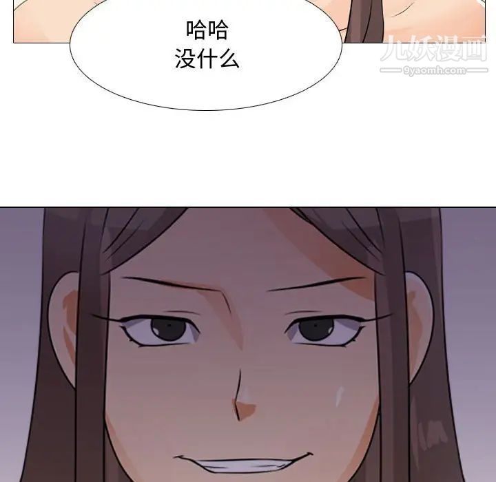 同事換換愛第45話