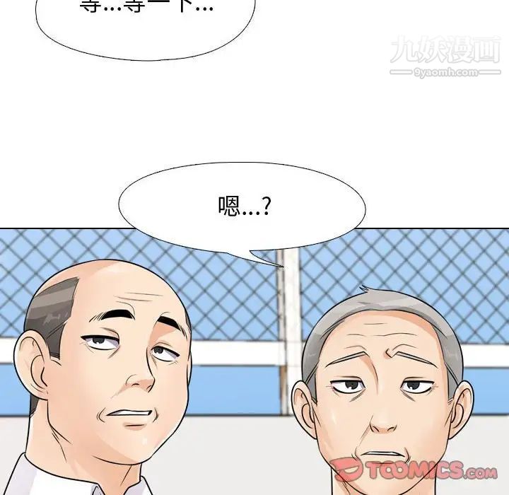 同事換換愛第46話