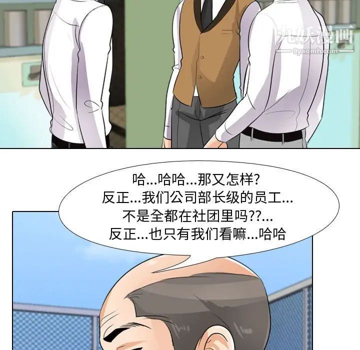 同事换换爱第46话