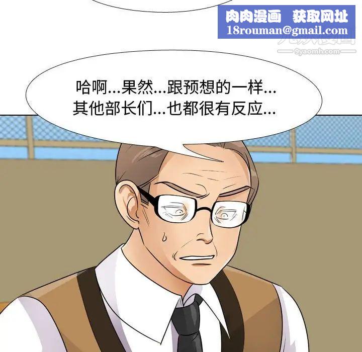 同事換換愛第46話