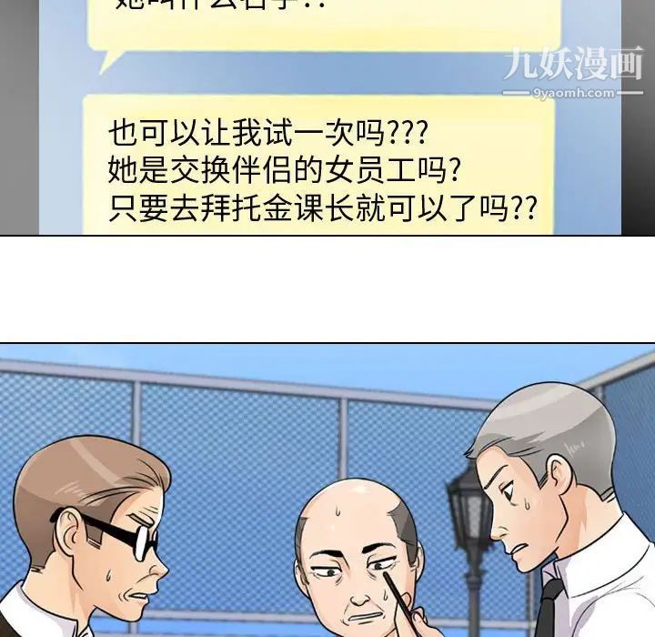 同事換換愛第46話