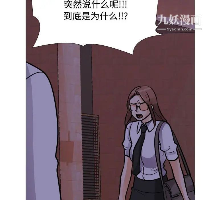 同事換換愛第46話