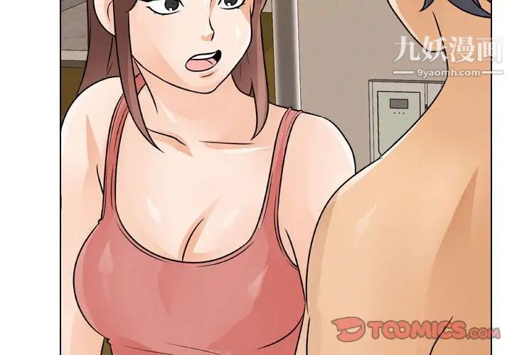 同事換換愛第48話