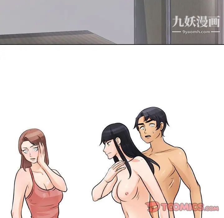 同事換換愛第48話