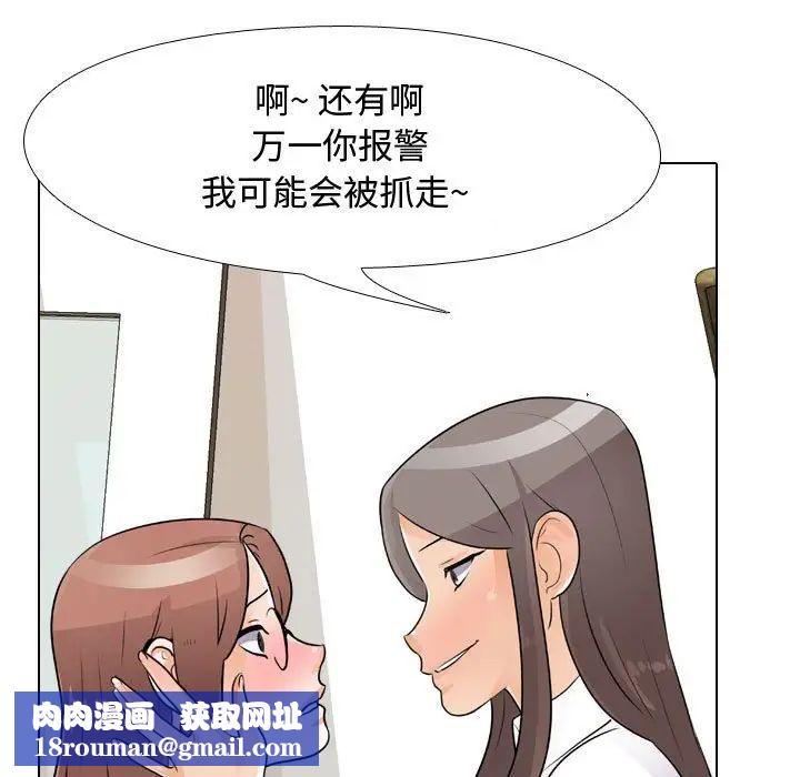 同事换换爱第49话