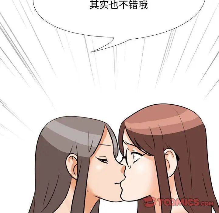 同事換換愛第50話