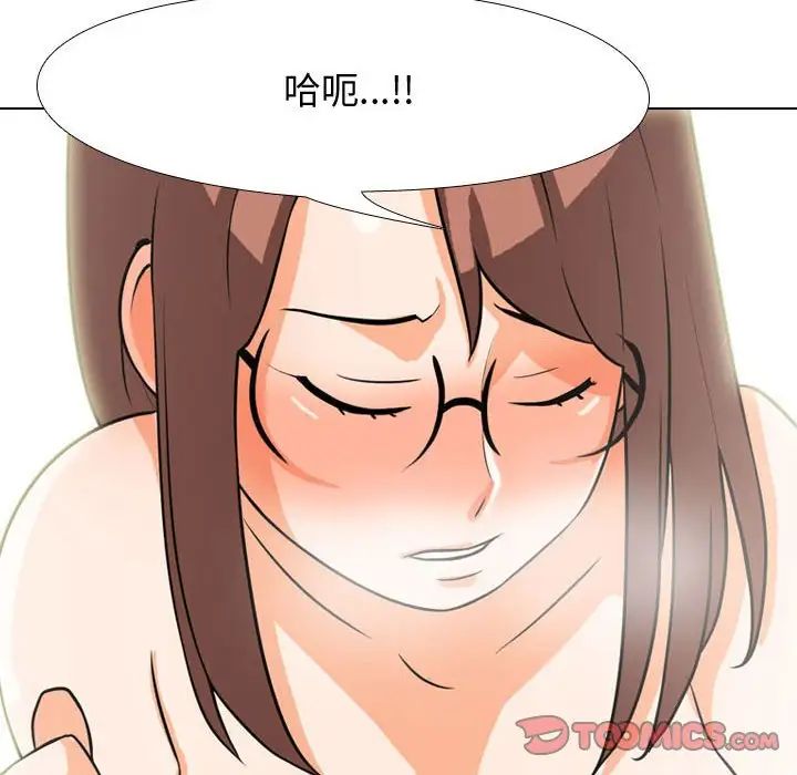 同事換換愛第50話