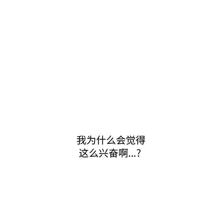 同事換換愛第50話