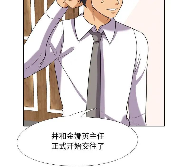 同事換換愛第50話