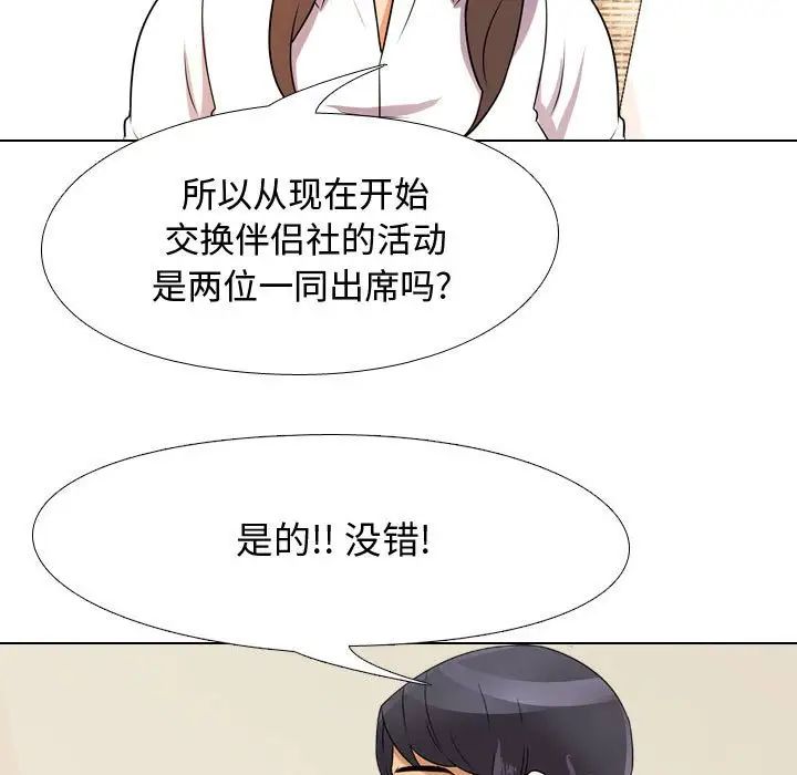 同事換換愛第50話