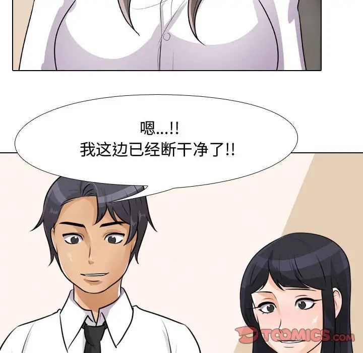 同事換換愛第51話