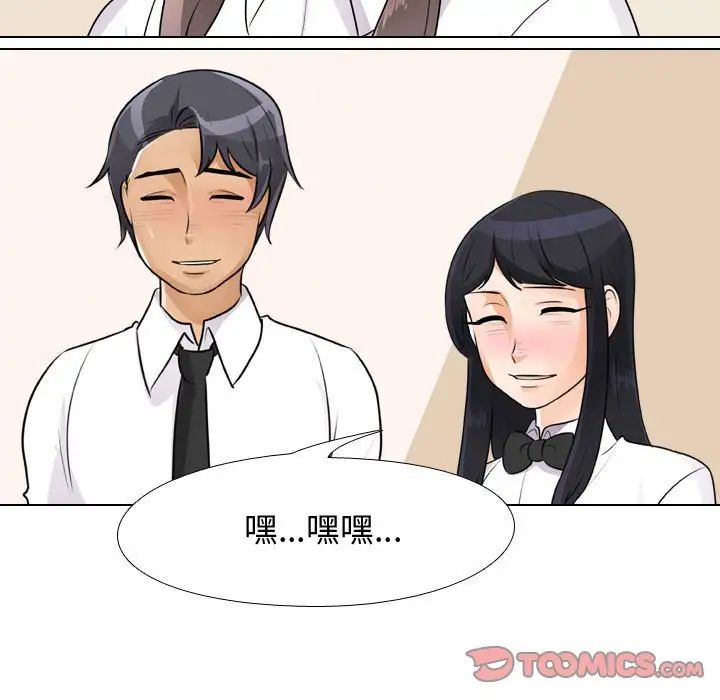 同事換換愛第51話