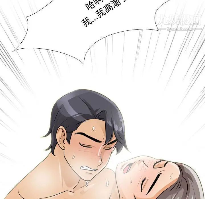 同事換換愛第52話