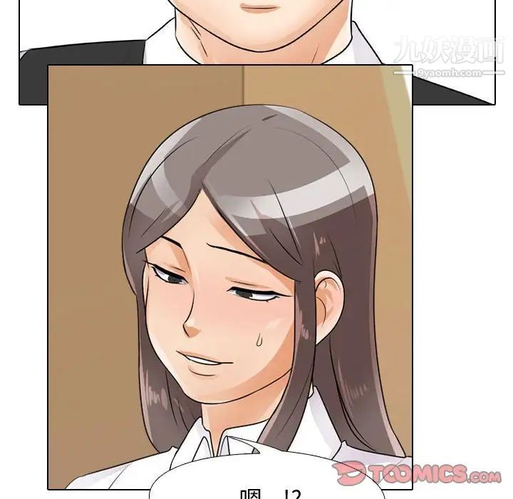 同事换换爱第52话