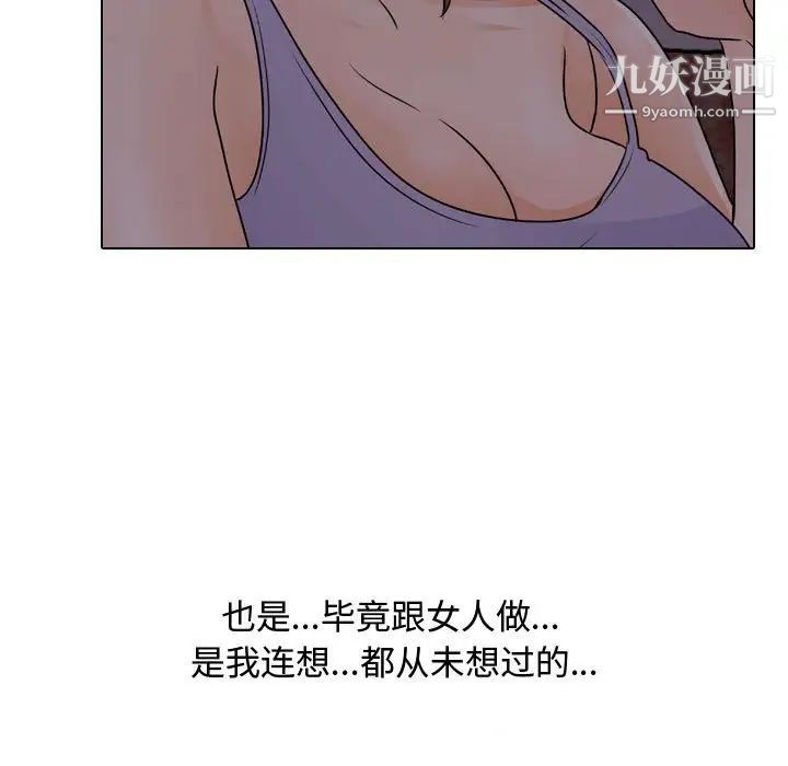 同事換換愛第53話