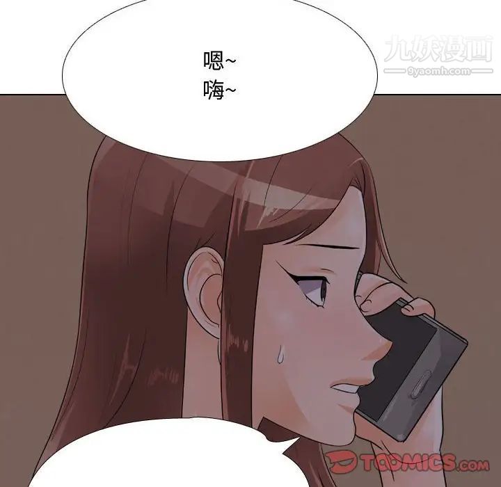 同事換換愛第53話