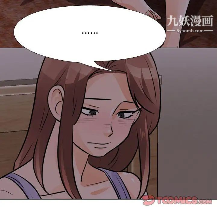 同事換換愛第53話