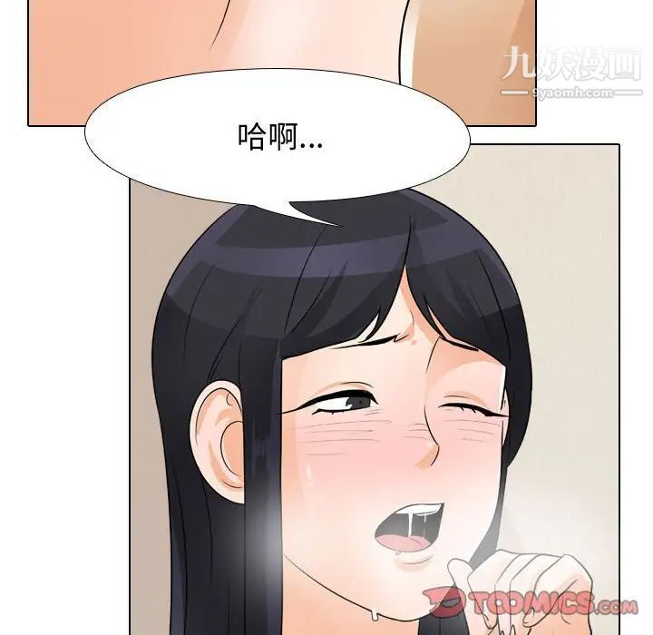 同事換換愛第53話