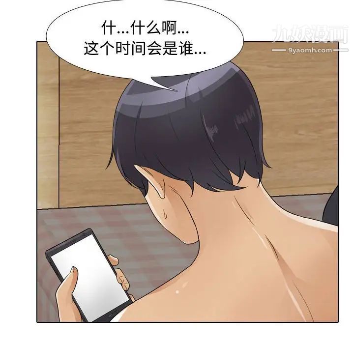 同事換換愛第53話