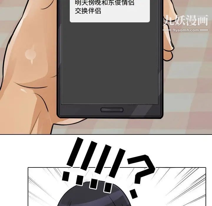 同事換換愛第53話