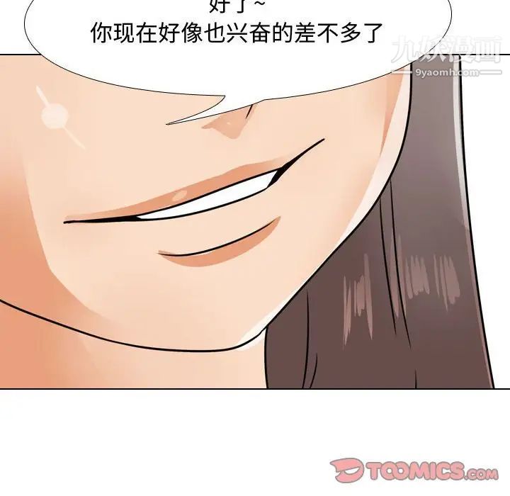 同事換換愛第54話