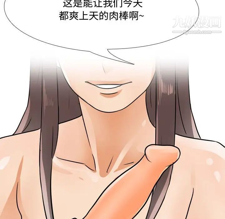 同事換換愛第54話