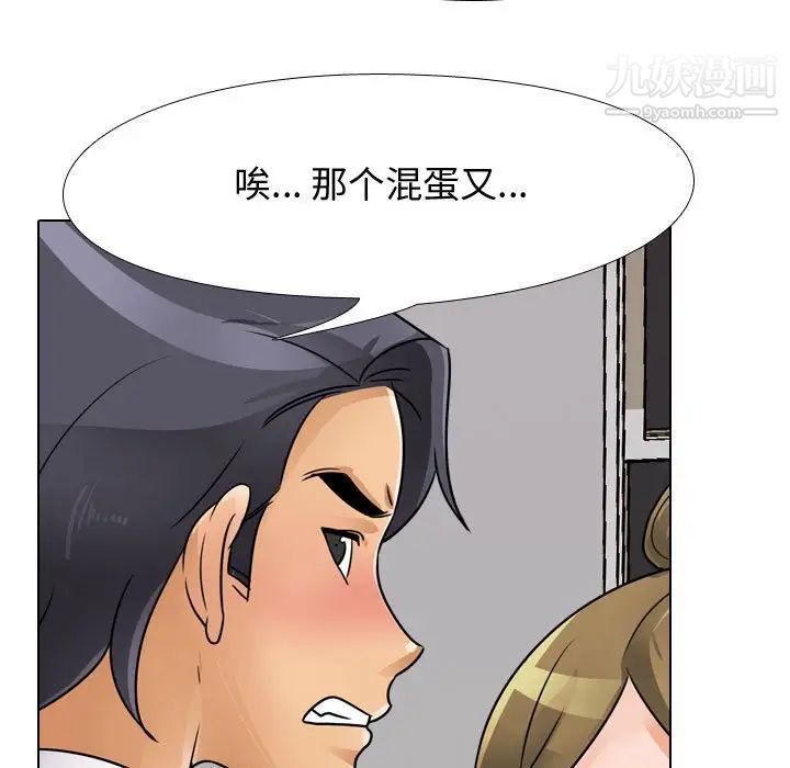 同事換換愛第55話